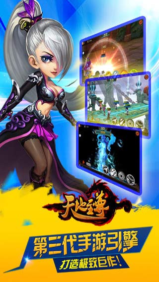 天地至尊游戏截图3