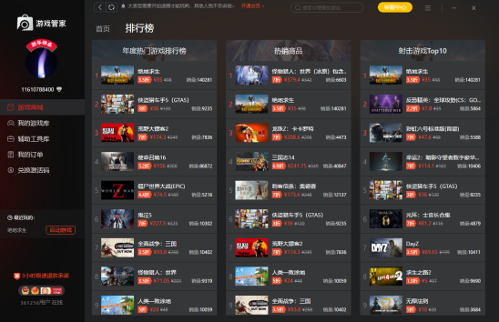 Steam游戏管家游戏截图4