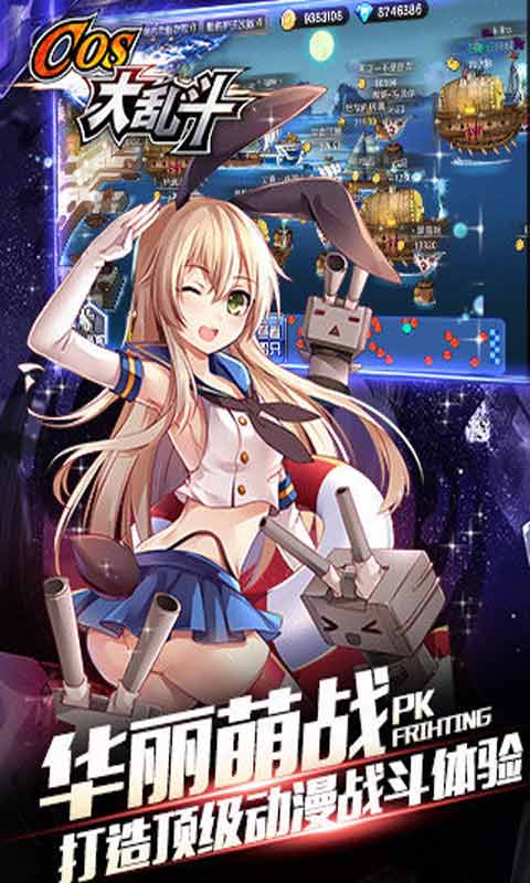 COS大乱斗游戏截图2