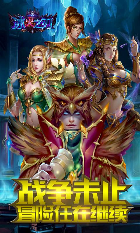 冰火之刃游戏截图5