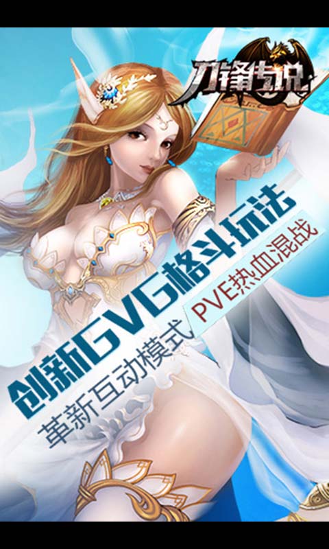 刀锋传说游戏截图4
