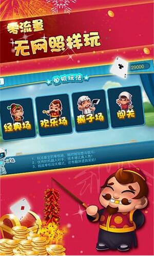 途游斗地主游戏截图2