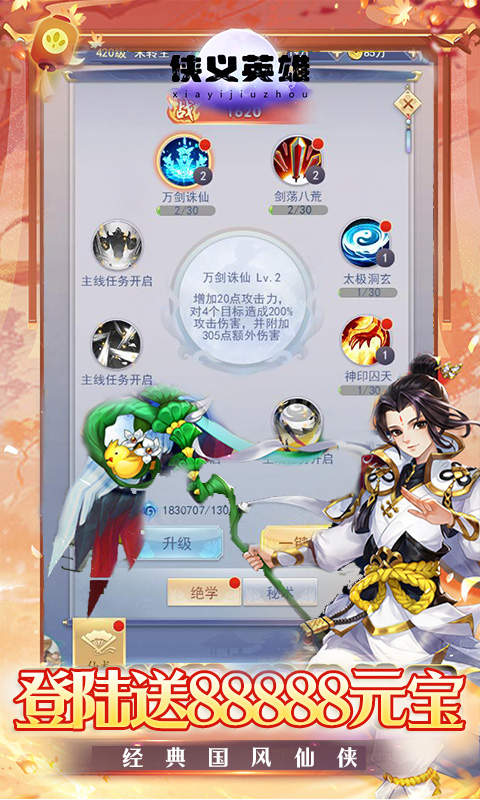 侠义英雄折扣版游戏截图4
