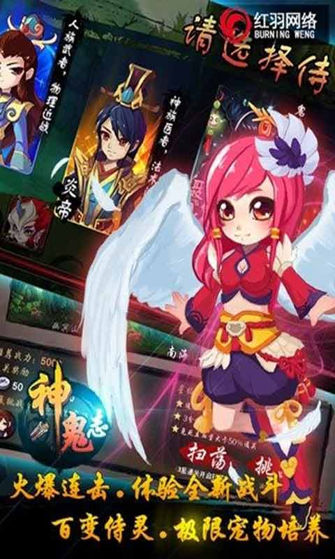 神鬼志游戏截图5