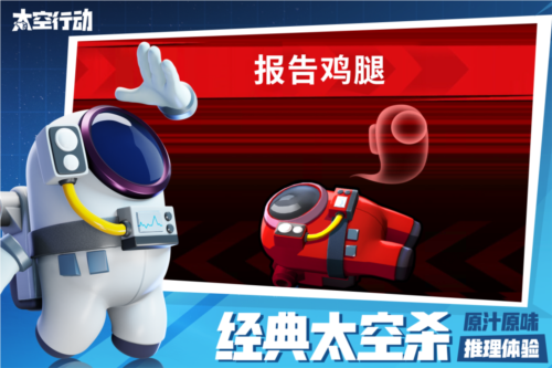 太空行动oppo渠道服-游戏截图1