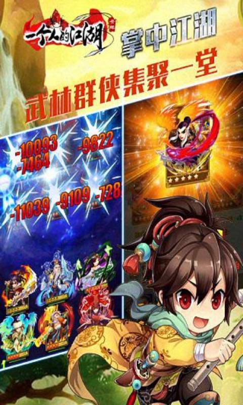 一个人的江湖游戏截图5