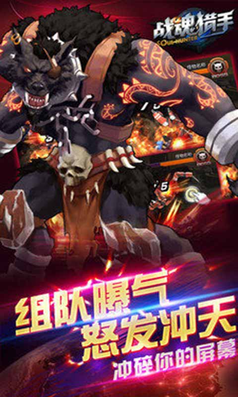 战魂猎手游戏截图5