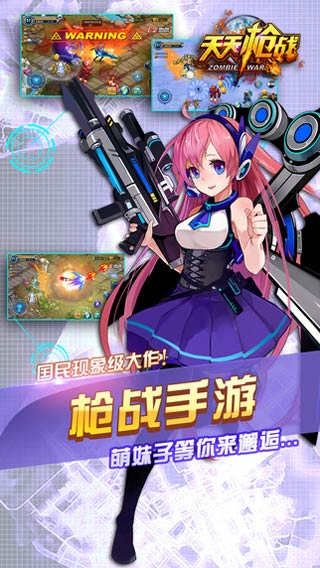 天天枪战游戏截图3