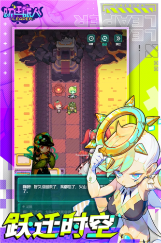 跃迁旅人九游渠道服游戏截图5