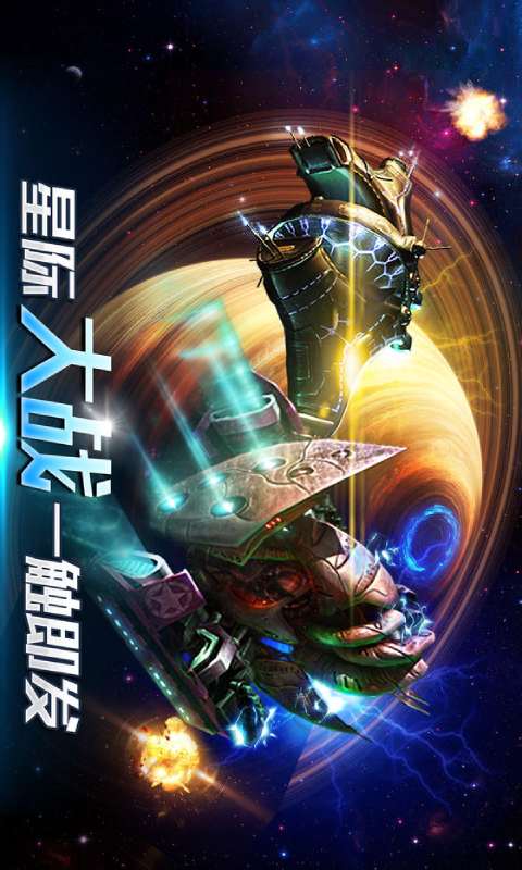 超时空舰队游戏截图5