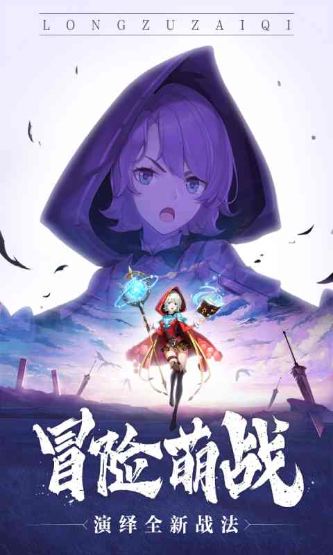 龙族再起游戏截图5