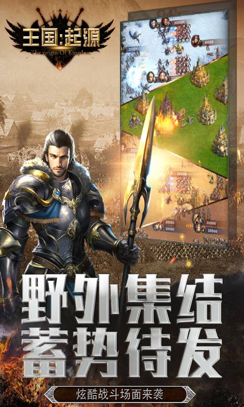 王国起源游戏截图2