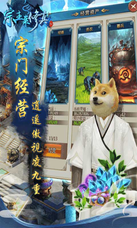 宗主来修真游戏截图4