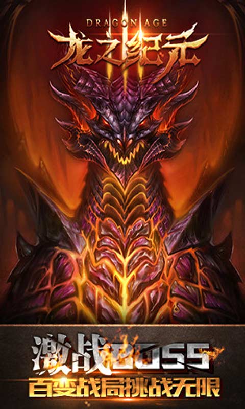 龙之纪元游戏截图2