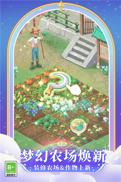 梦幻花园BT版游戏截图5