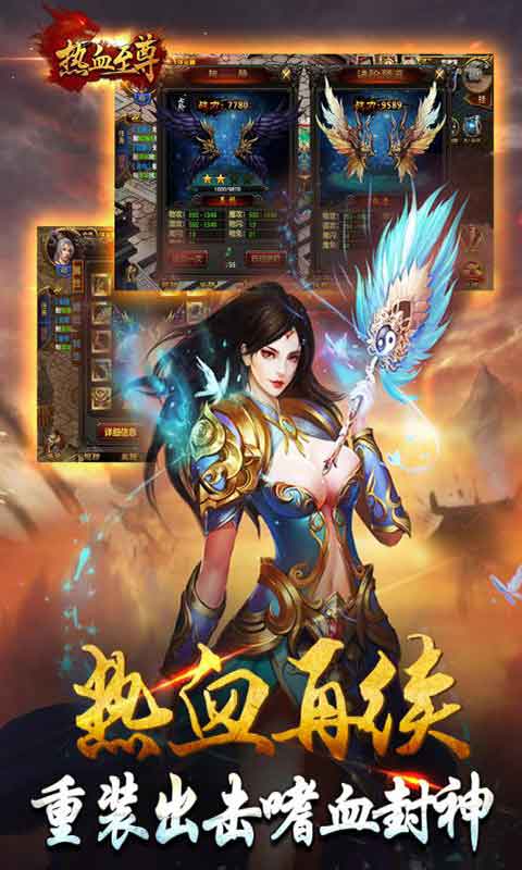 热血至尊游戏截图1