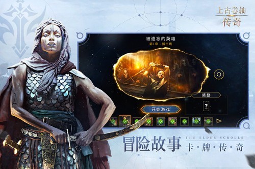 上古卷轴传奇国服游戏截图6