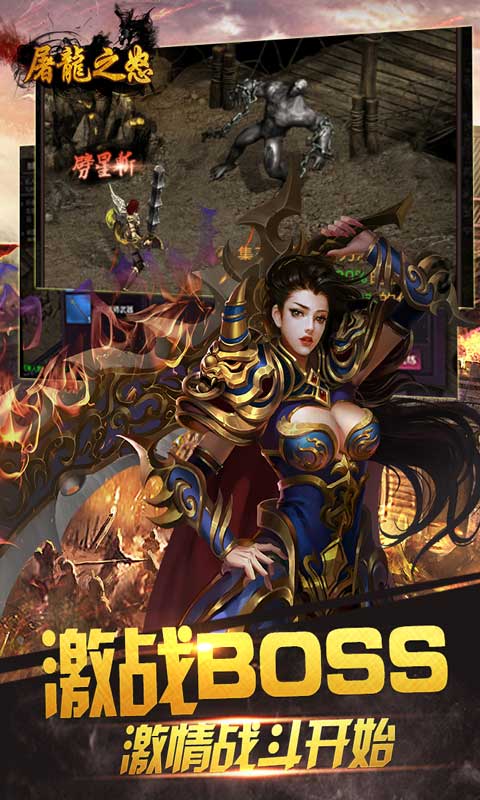 屠龙之怒游戏截图5