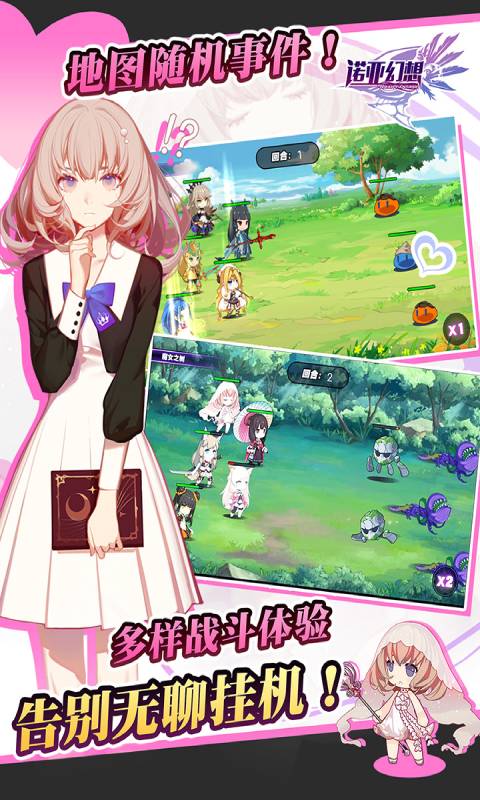 诺亚幻想游戏截图4