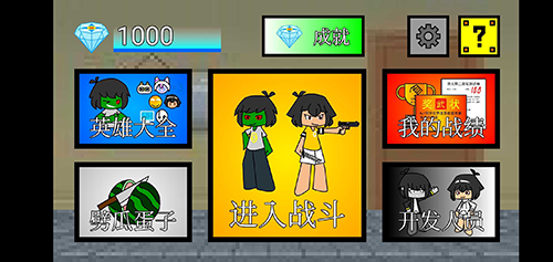 一班终极乱斗最新版游戏截图2