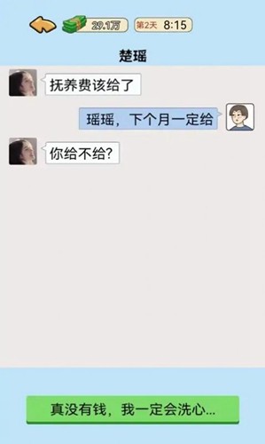 我的逆袭记免广告无限金币版游戏截图4