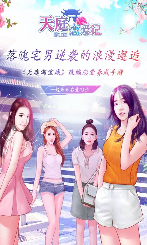 天庭恋爱记游戏截图5