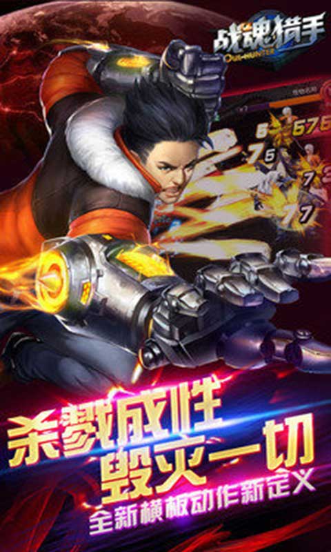 战魂猎手游戏截图2