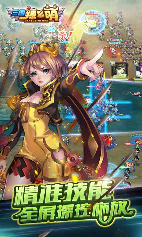 三国辣么萌游戏截图5