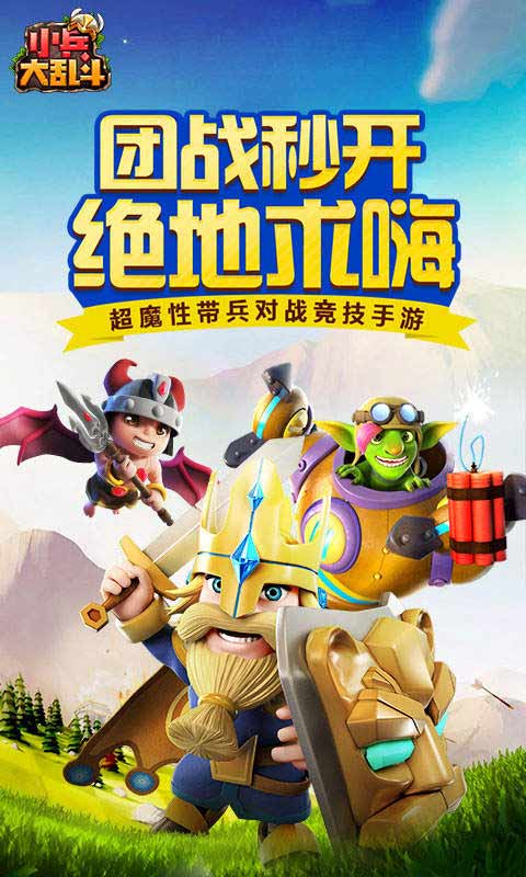小兵大乱斗游戏截图1