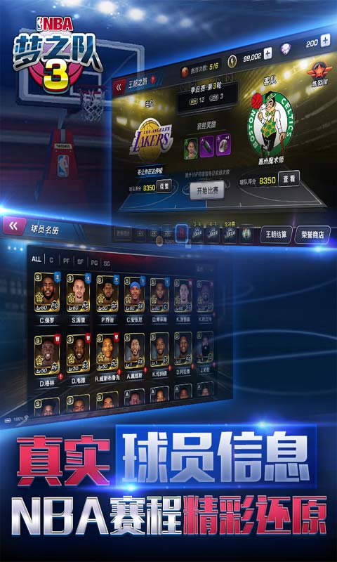 NBA梦之队3游戏截图2