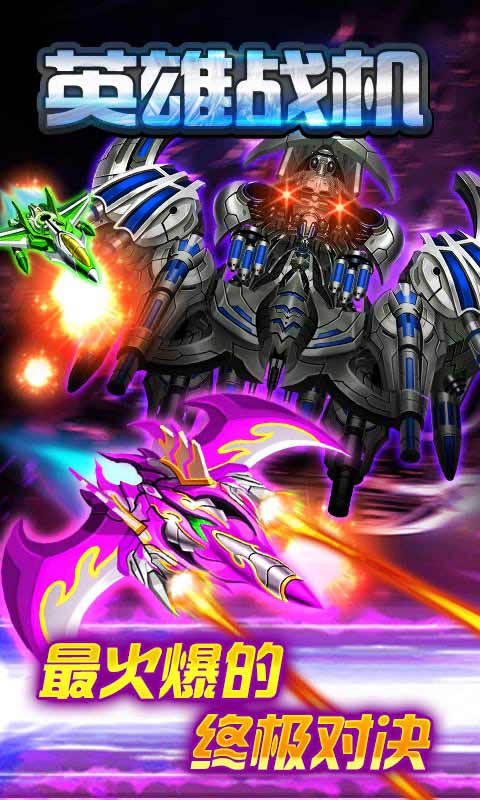 英雄战机游戏截图2