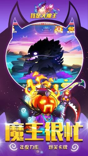 我是大魔王游戏截图3