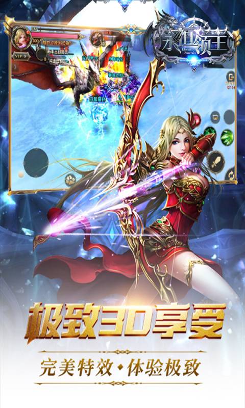 永恒领主游戏截图2