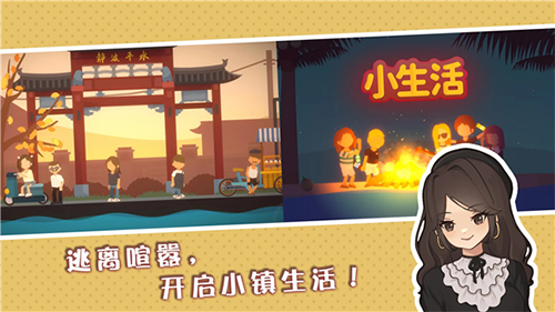 小生活悠闲小镇物语解锁版游戏截图3