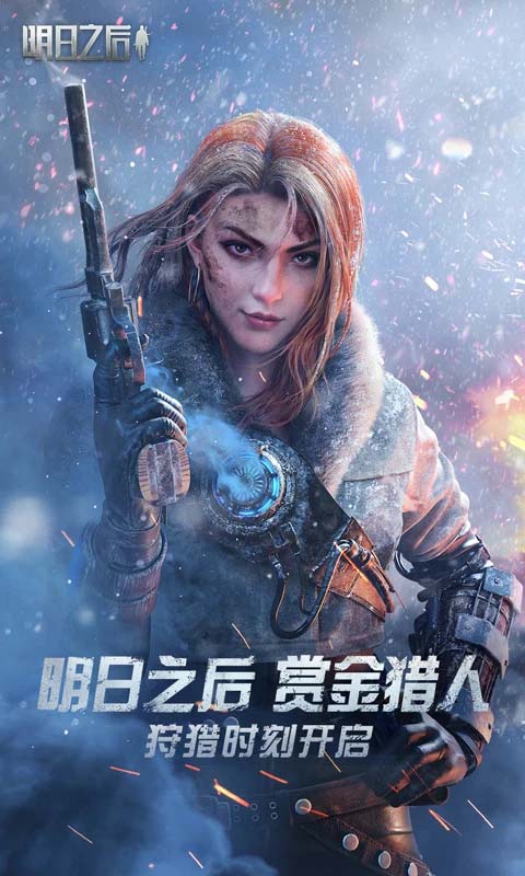 明日之后游戏截图1