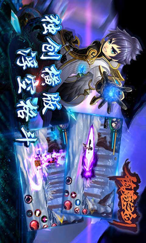 镇魔之剑游戏截图5