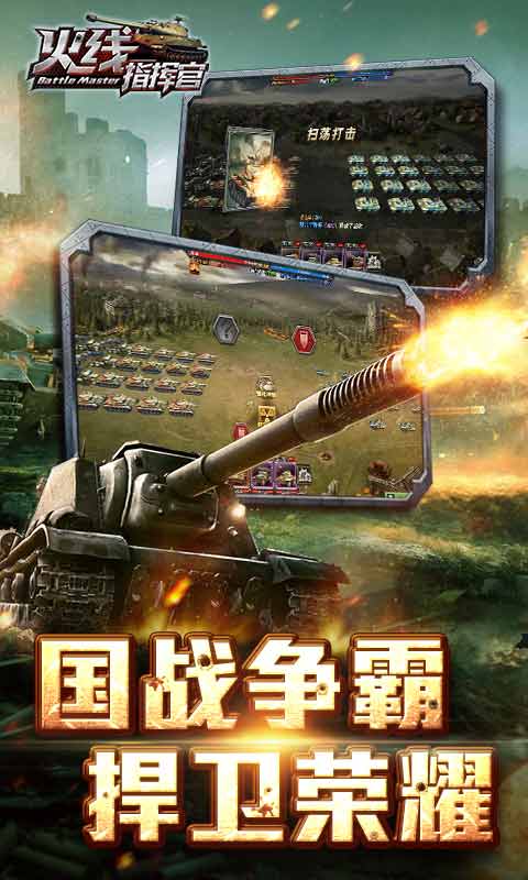 火线指挥官游戏截图4