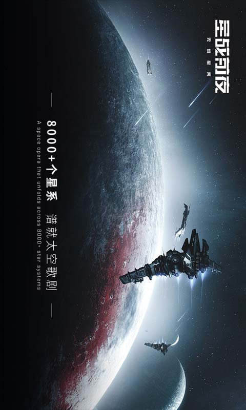 星战前夜无烬星河游戏截图3