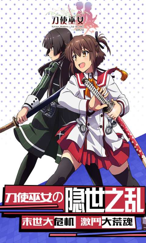 刀使巫女隐世之乱游戏截图5