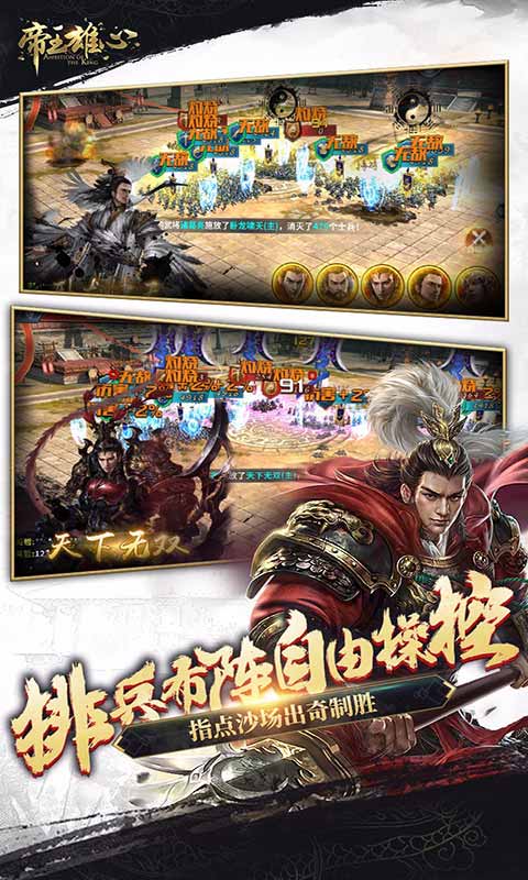 帝王雄心游戏截图3