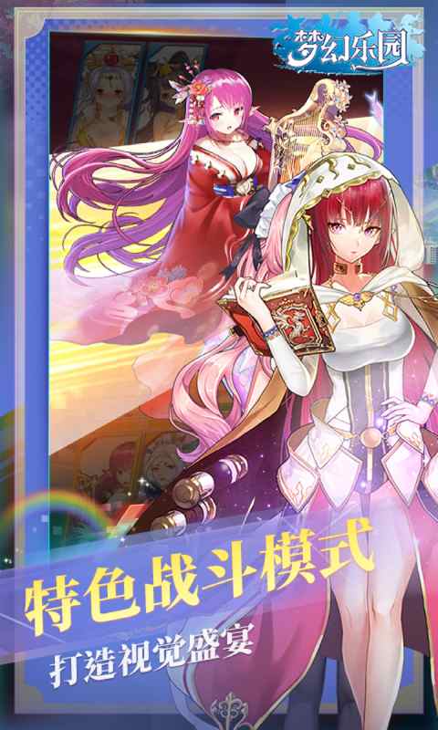 梦幻乐园游戏截图4