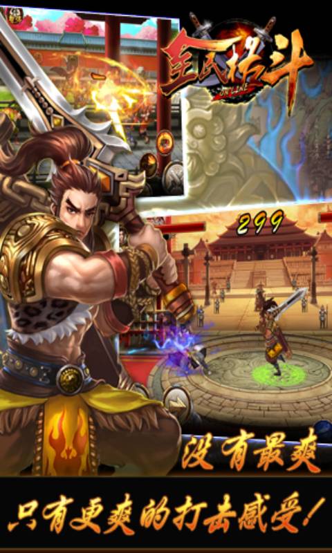 全民格斗游戏截图3