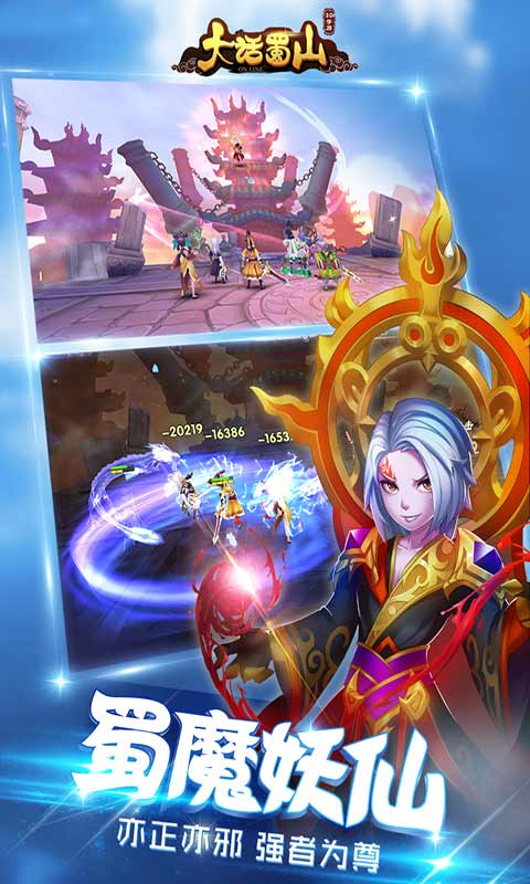 大话蜀山游戏截图2