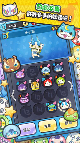 妖怪手表噗尼噗尼日版游戏截图2