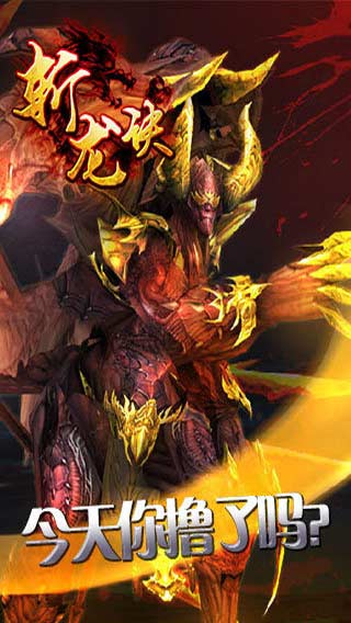 斩龙诀游戏截图1