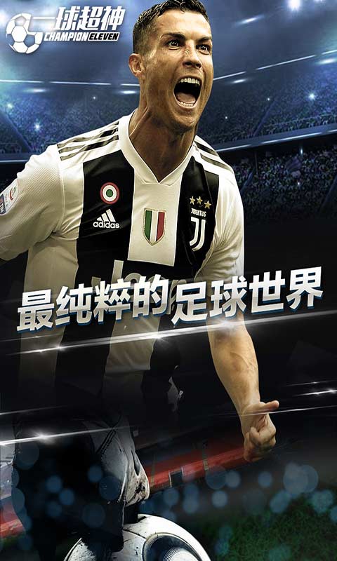 一球超神游戏截图3