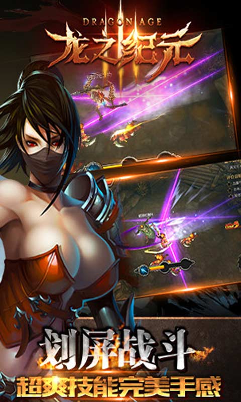 龙之纪元游戏截图4