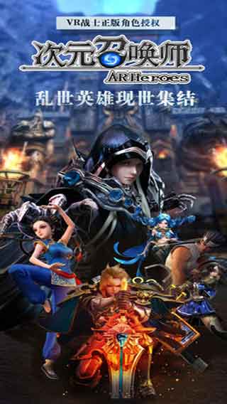 次元召唤师游戏截图1