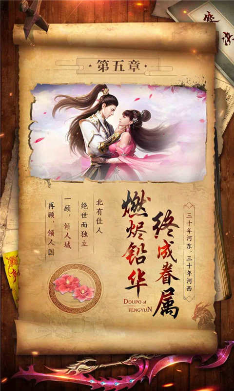 斗破封天游戏截图5