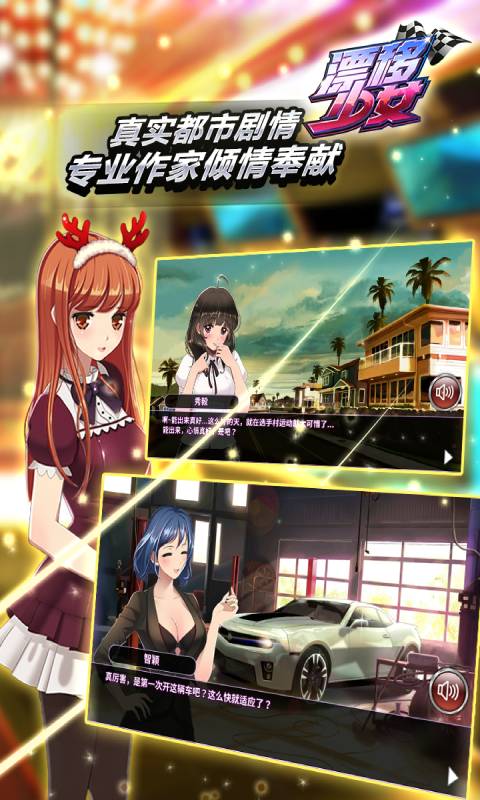 漂移少女游戏截图1